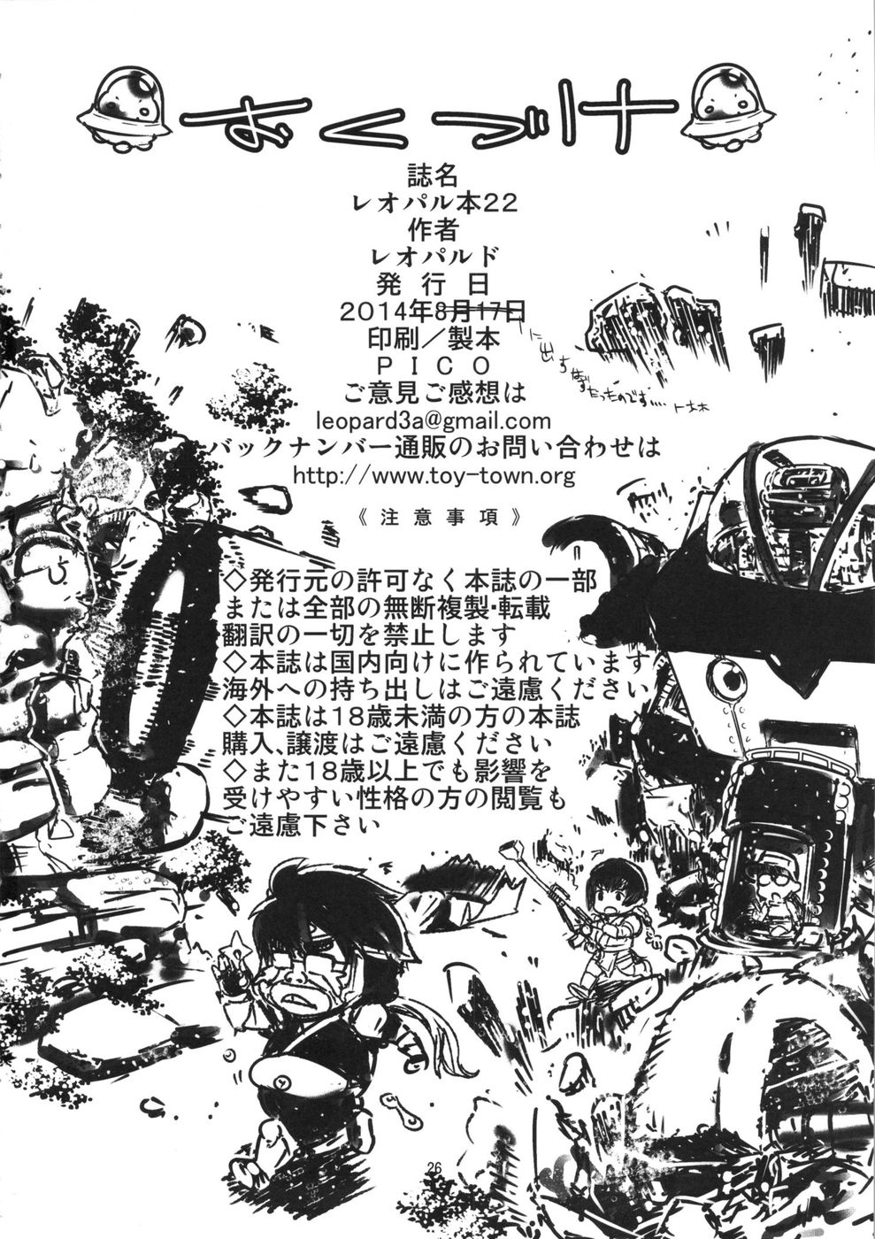 Hentai Manga Comic-Leopard Hon 22 japan-Read-25
